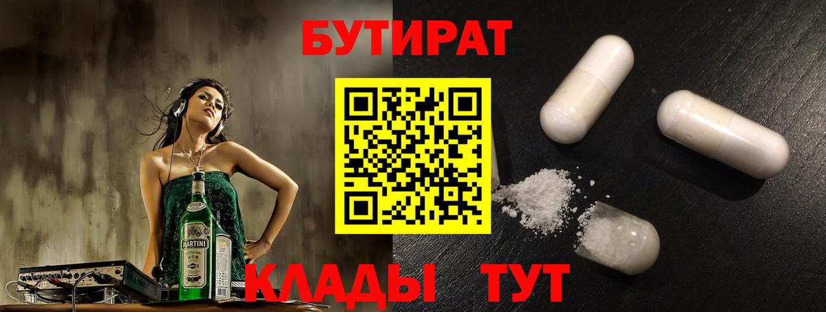 Бутират оксана Новоалександровск