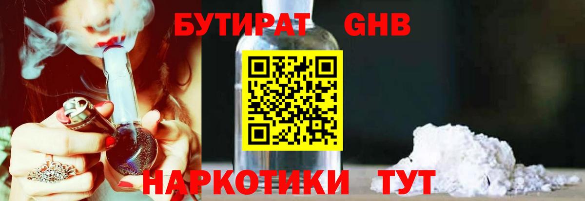 БУТИРАТ  Вход с VPN  Новоалександровск  БУТИРАТ оксана 