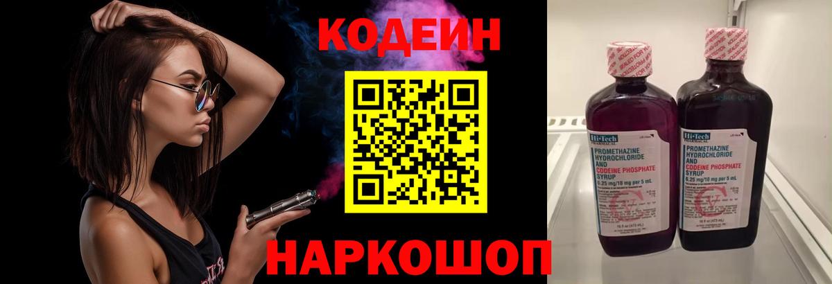 Новоалександровск  Codein напиток Lean (лин)  Кодеиновый сироп Lean напиток Lean (лин)  Вход с VPN 