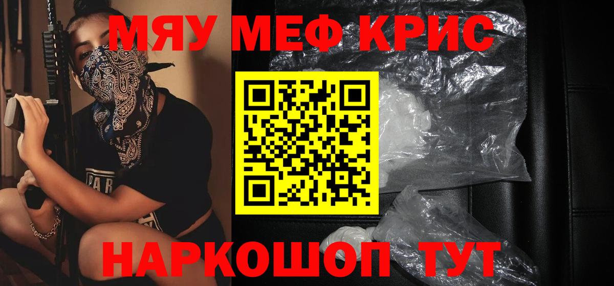 МЕФ мяу мяу  Вход с VPN  Меф  Новоалександровск 